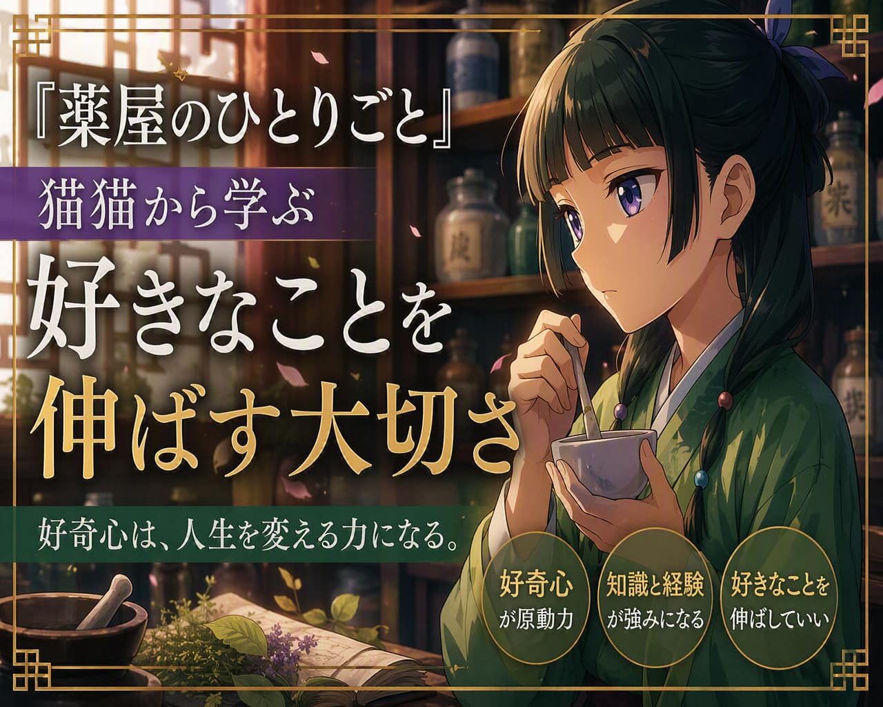 薬屋のひとりごとのアイキャッチ画像
