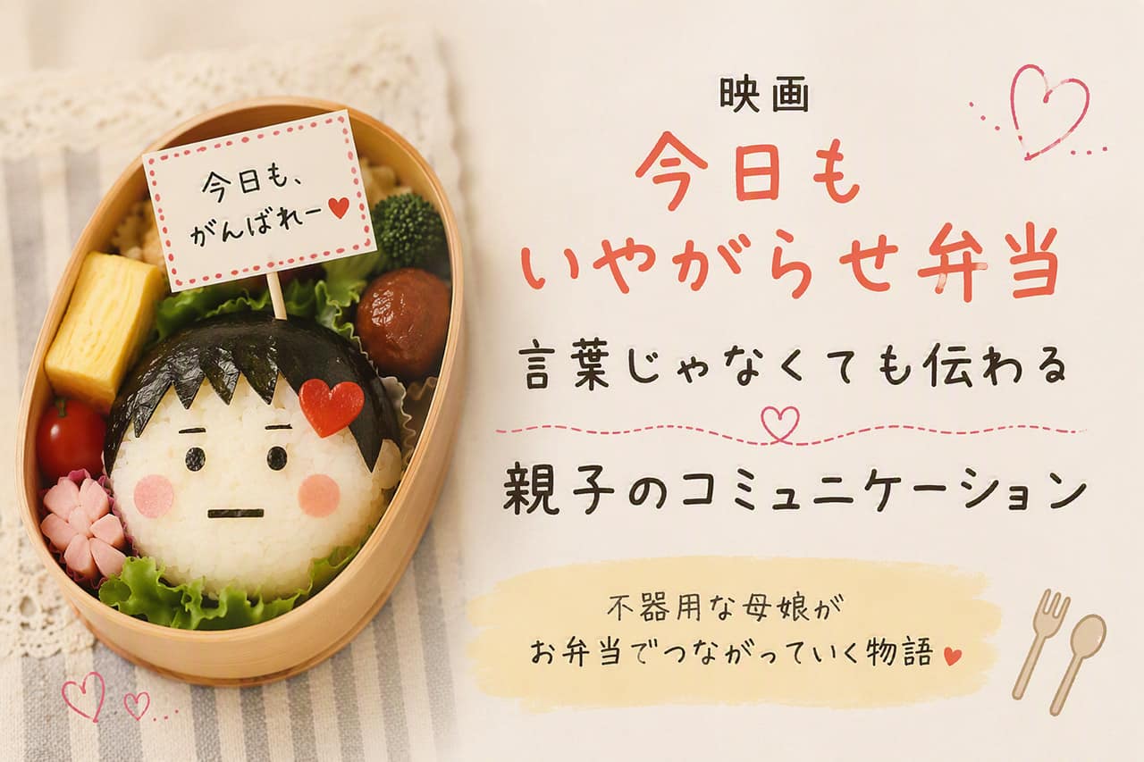 今日もいやがらせ弁当のアイキャッチ画像
