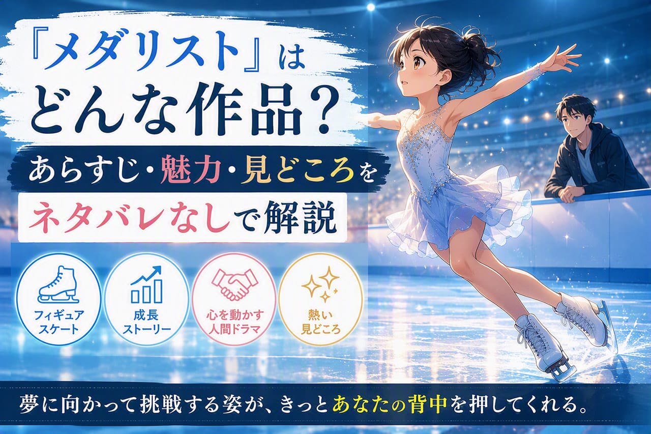 メダリストの解説記事の画像