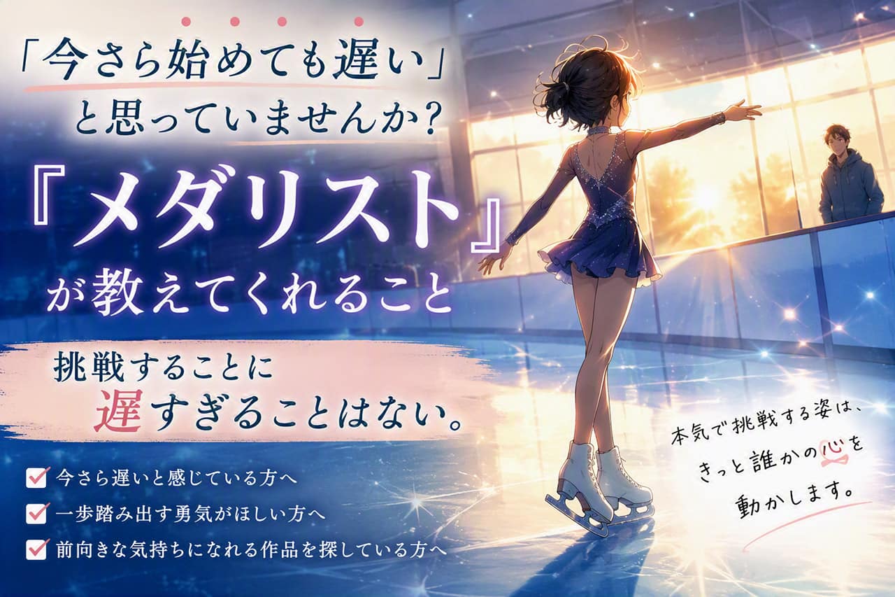 メダリストの記事のアイキャッチ画像