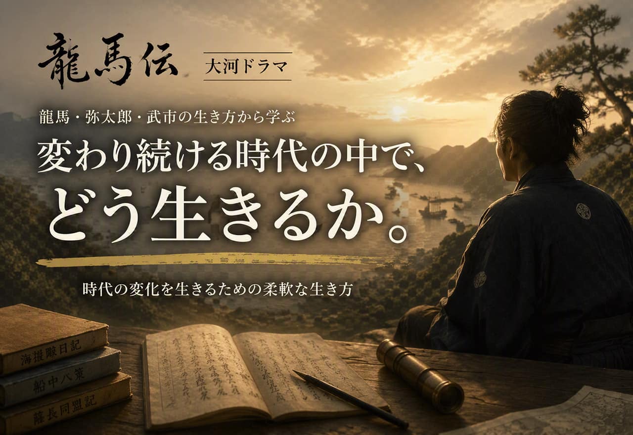 龍馬伝のアイキャッチ画像